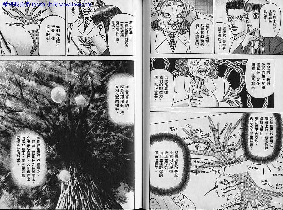 龙樱[东大特训班]韩漫全集-东大特训班_VOL07无删减无遮挡章节图片 