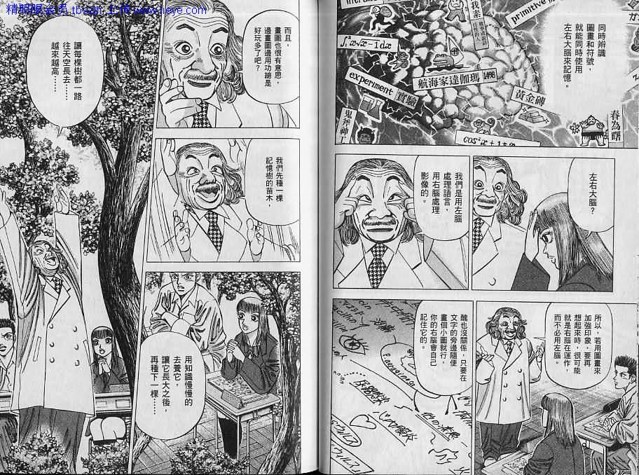 龙樱[东大特训班]韩漫全集-东大特训班_VOL07无删减无遮挡章节图片 