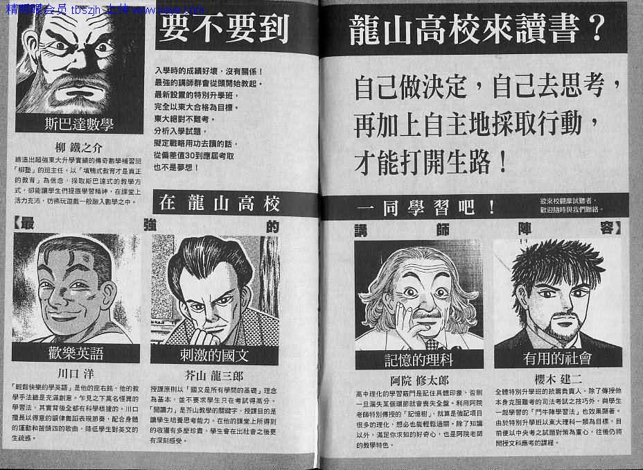 龙樱[东大特训班]韩漫全集-东大特训班_VOL07无删减无遮挡章节图片 
