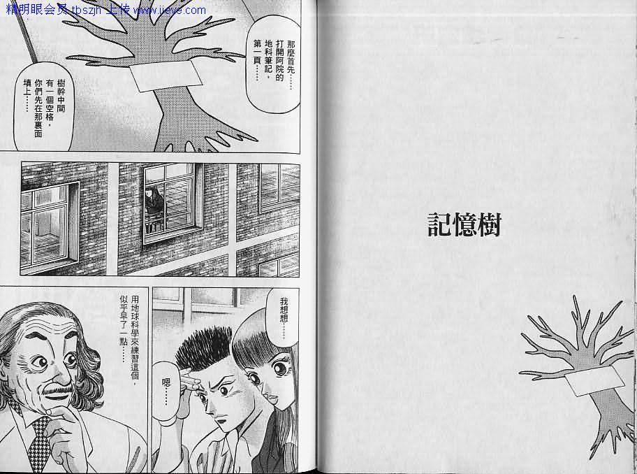 龙樱[东大特训班]韩漫全集-东大特训班_VOL07无删减无遮挡章节图片 