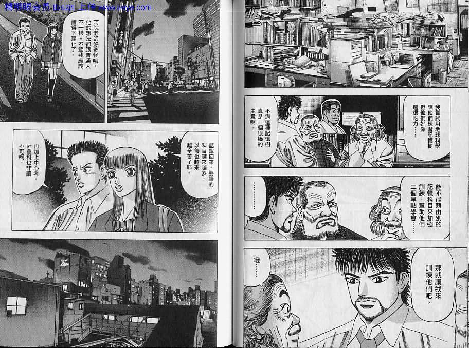 龙樱[东大特训班]韩漫全集-东大特训班_VOL07无删减无遮挡章节图片 