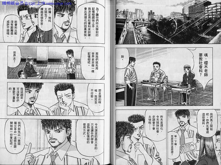 龙樱[东大特训班]韩漫全集-东大特训班_VOL07无删减无遮挡章节图片 