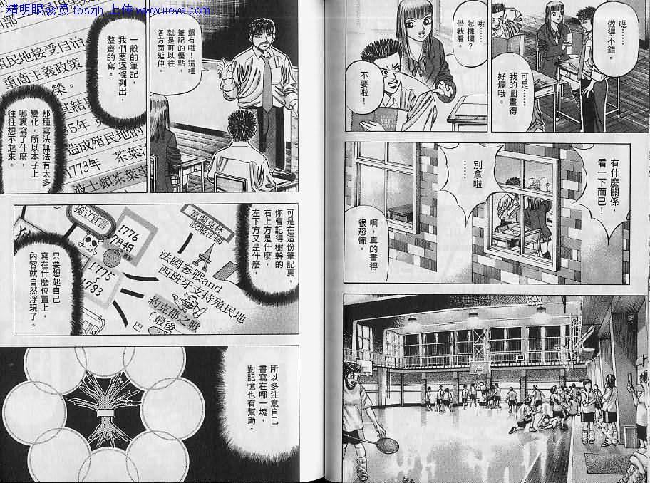 龙樱[东大特训班]韩漫全集-东大特训班_VOL07无删减无遮挡章节图片 