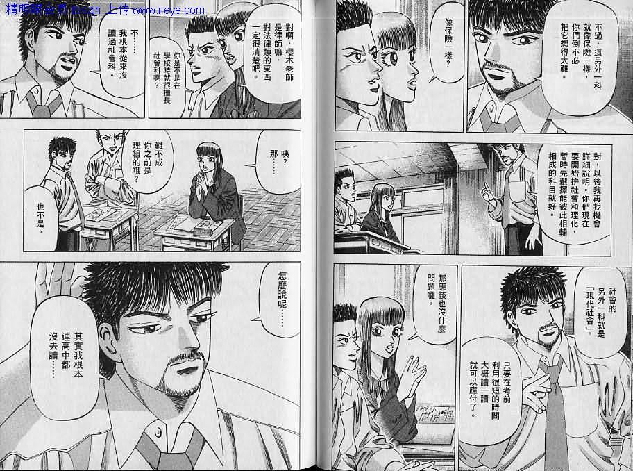 龙樱[东大特训班]韩漫全集-东大特训班_VOL07无删减无遮挡章节图片 