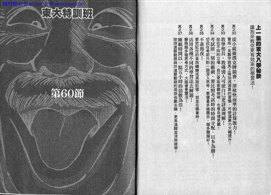 龙樱[东大特训班]韩漫全集-东大特训班_VOL07无删减无遮挡章节图片 