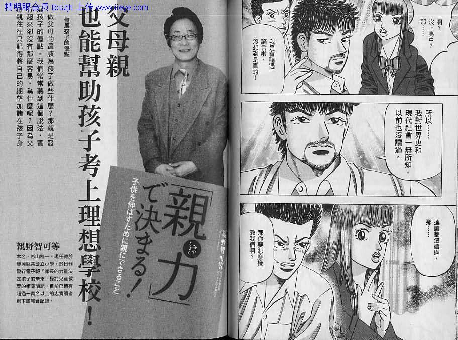 龙樱[东大特训班]韩漫全集-东大特训班_VOL07无删减无遮挡章节图片 