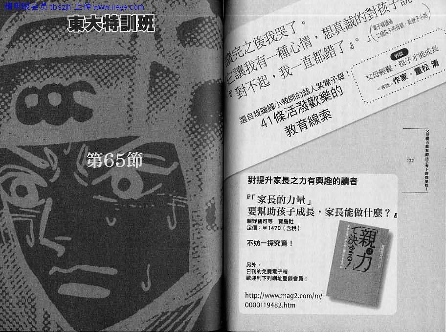 龙樱[东大特训班]韩漫全集-东大特训班_VOL07无删减无遮挡章节图片 
