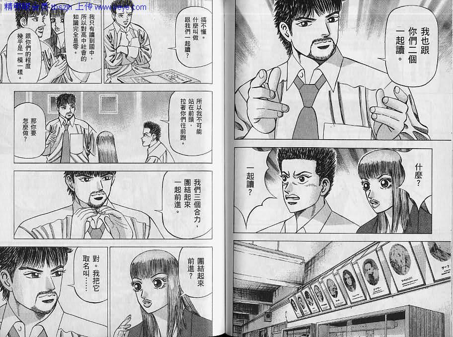 龙樱[东大特训班]韩漫全集-东大特训班_VOL07无删减无遮挡章节图片 
