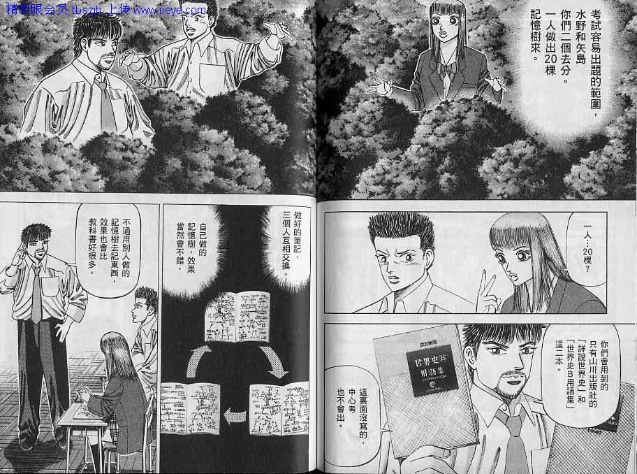 龙樱[东大特训班]韩漫全集-东大特训班_VOL07无删减无遮挡章节图片 