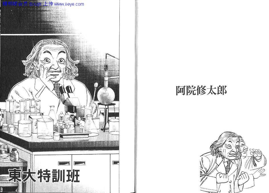 龙樱[东大特训班]韩漫全集-东大特训班_VOL07无删减无遮挡章节图片 
