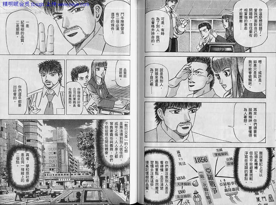 龙樱[东大特训班]韩漫全集-东大特训班_VOL07无删减无遮挡章节图片 
