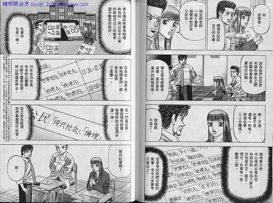 龙樱[东大特训班]韩漫全集-东大特训班_VOL07无删减无遮挡章节图片 