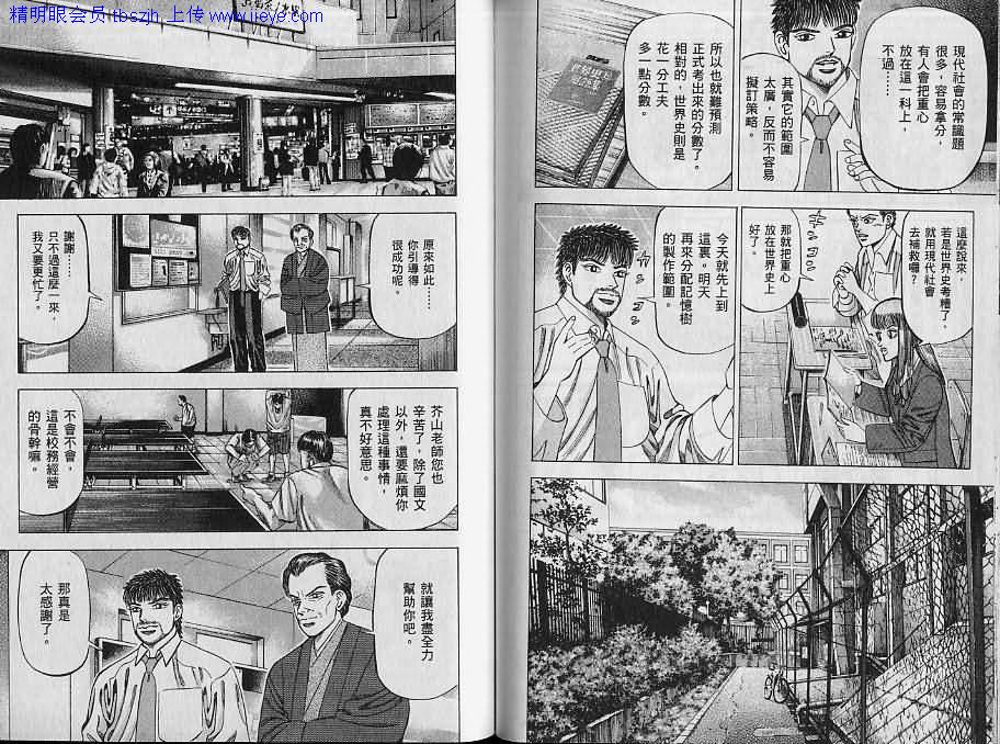 龙樱[东大特训班]韩漫全集-东大特训班_VOL07无删减无遮挡章节图片 