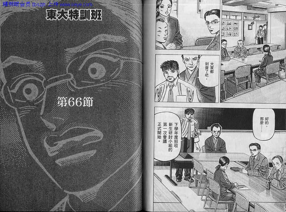 龙樱[东大特训班]韩漫全集-东大特训班_VOL07无删减无遮挡章节图片 