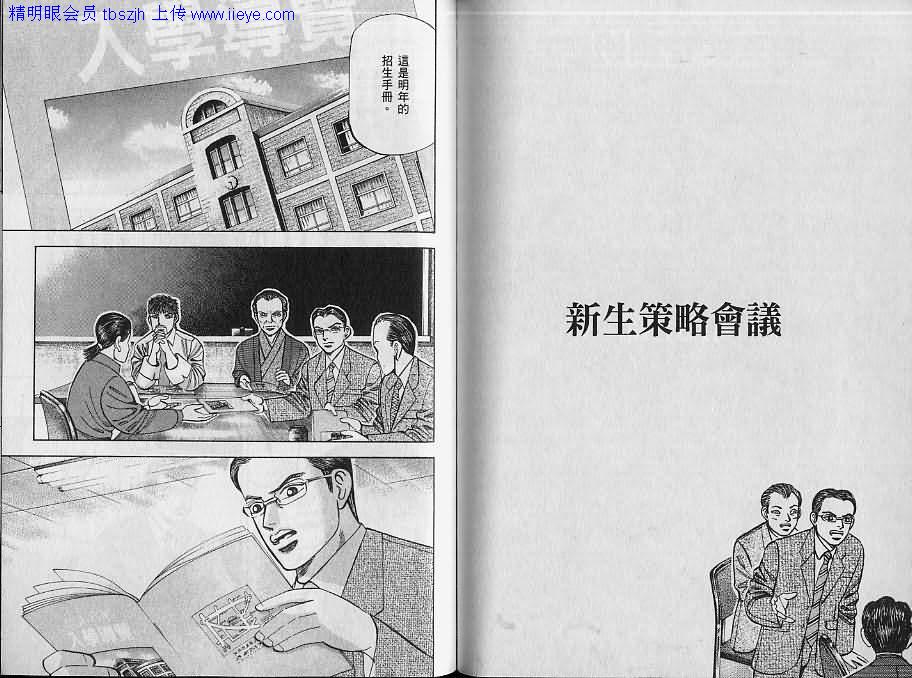 龙樱[东大特训班]韩漫全集-东大特训班_VOL07无删减无遮挡章节图片 