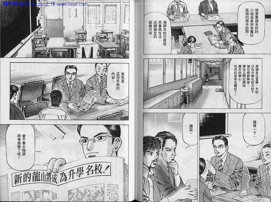 龙樱[东大特训班]韩漫全集-东大特训班_VOL07无删减无遮挡章节图片 