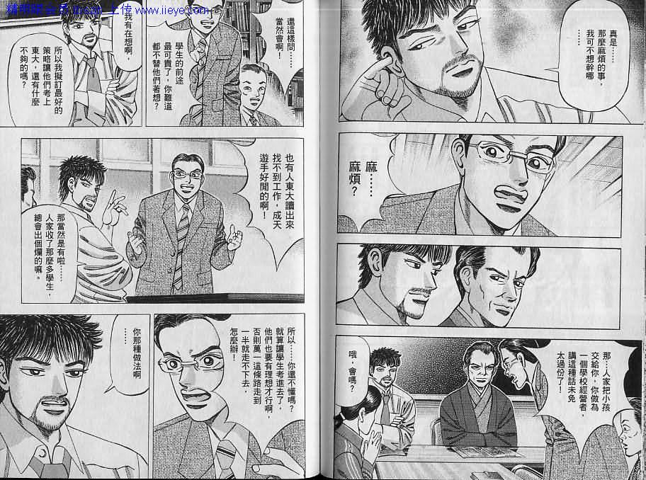 龙樱[东大特训班]韩漫全集-东大特训班_VOL07无删减无遮挡章节图片 