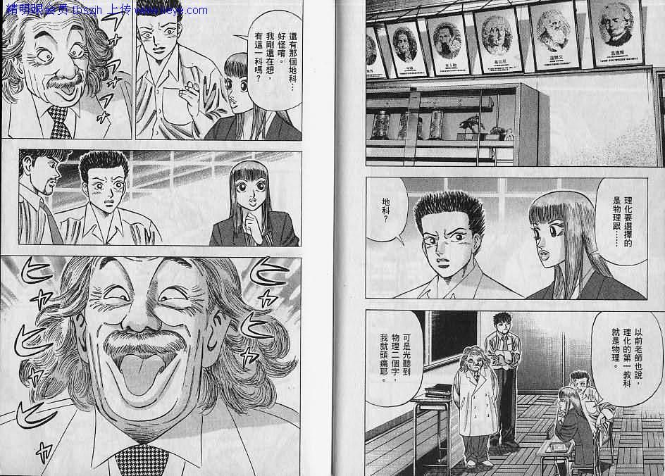 龙樱[东大特训班]韩漫全集-东大特训班_VOL07无删减无遮挡章节图片 