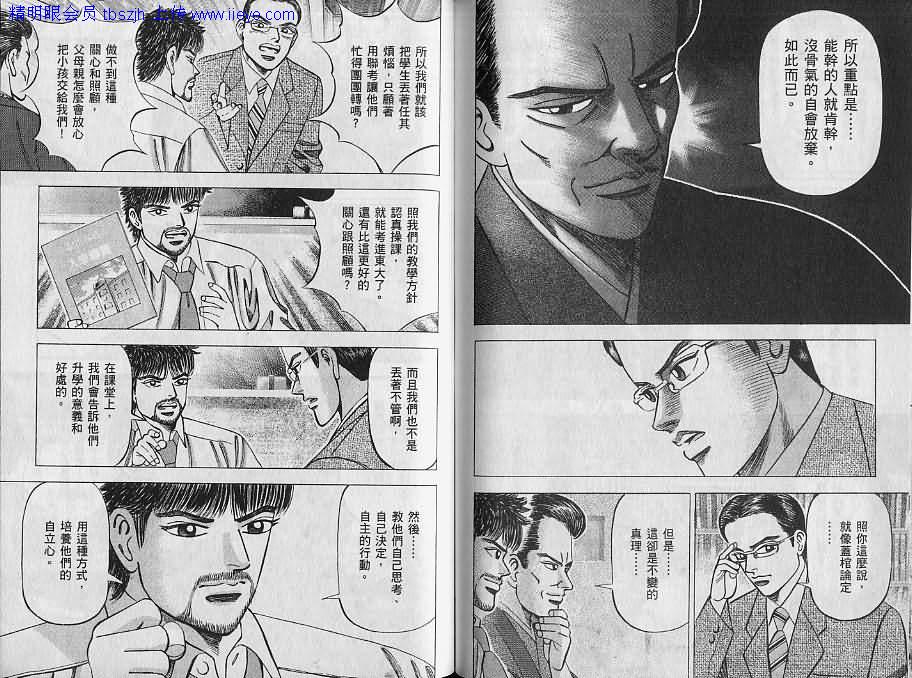 龙樱[东大特训班]韩漫全集-东大特训班_VOL07无删减无遮挡章节图片 
