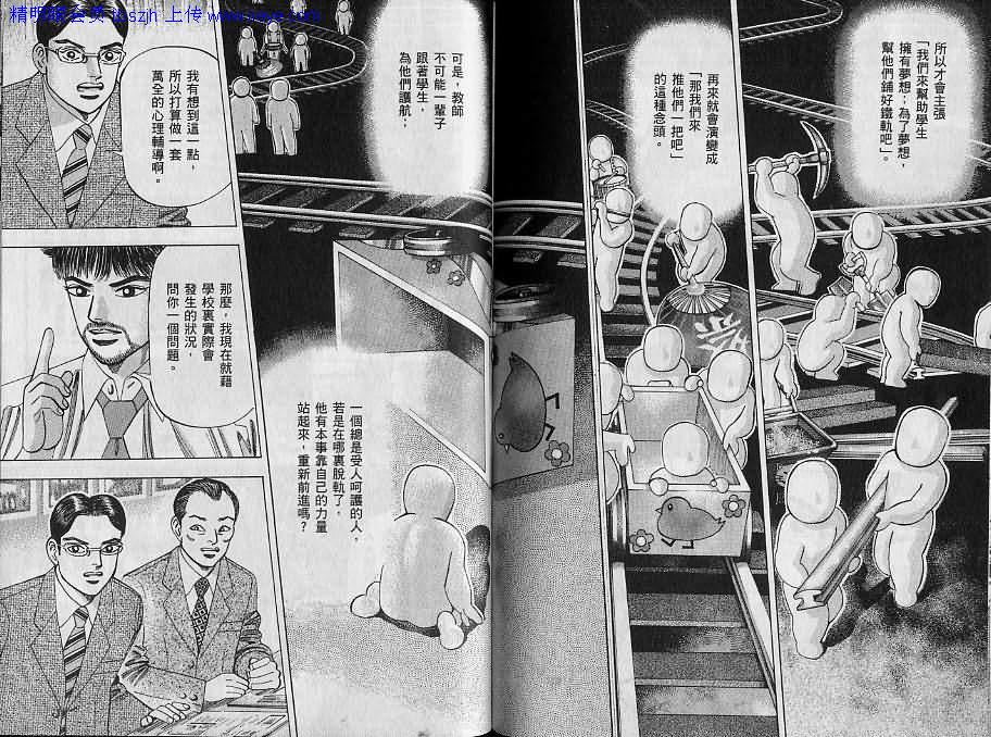 龙樱[东大特训班]韩漫全集-东大特训班_VOL07无删减无遮挡章节图片 