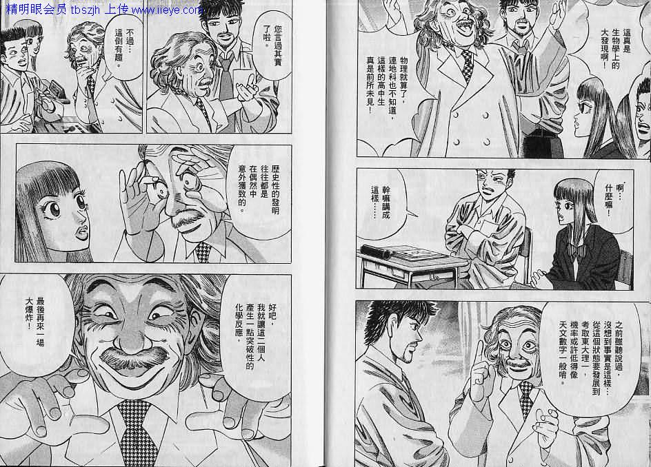 龙樱[东大特训班]韩漫全集-东大特训班_VOL07无删减无遮挡章节图片 