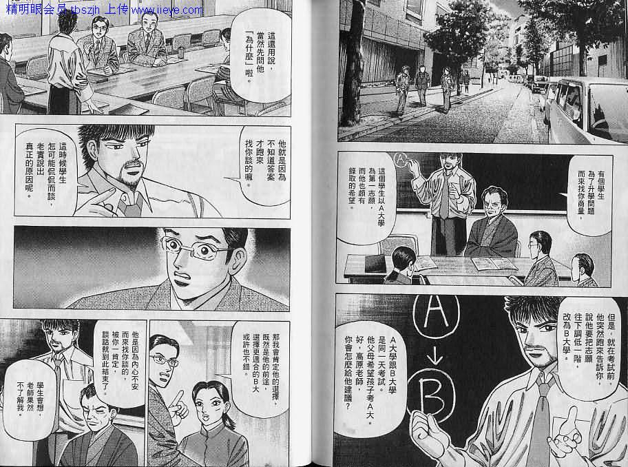 龙樱[东大特训班]韩漫全集-东大特训班_VOL07无删减无遮挡章节图片 