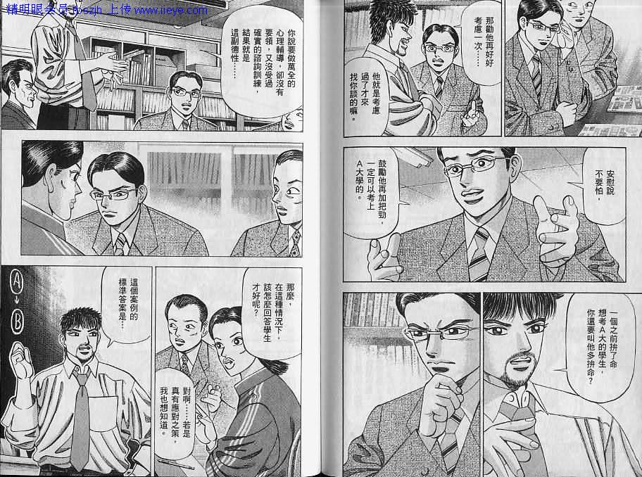 龙樱[东大特训班]韩漫全集-东大特训班_VOL07无删减无遮挡章节图片 