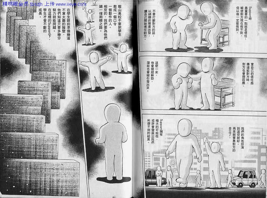 龙樱[东大特训班]韩漫全集-东大特训班_VOL07无删减无遮挡章节图片 