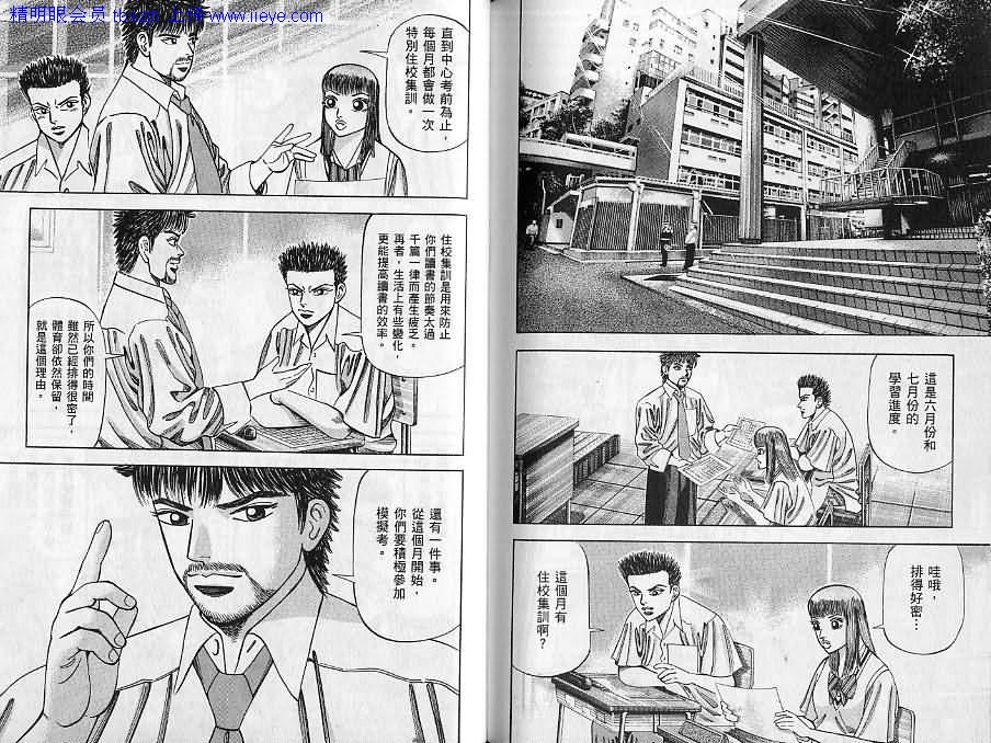 龙樱[东大特训班]韩漫全集-东大特训班_VOL07无删减无遮挡章节图片 