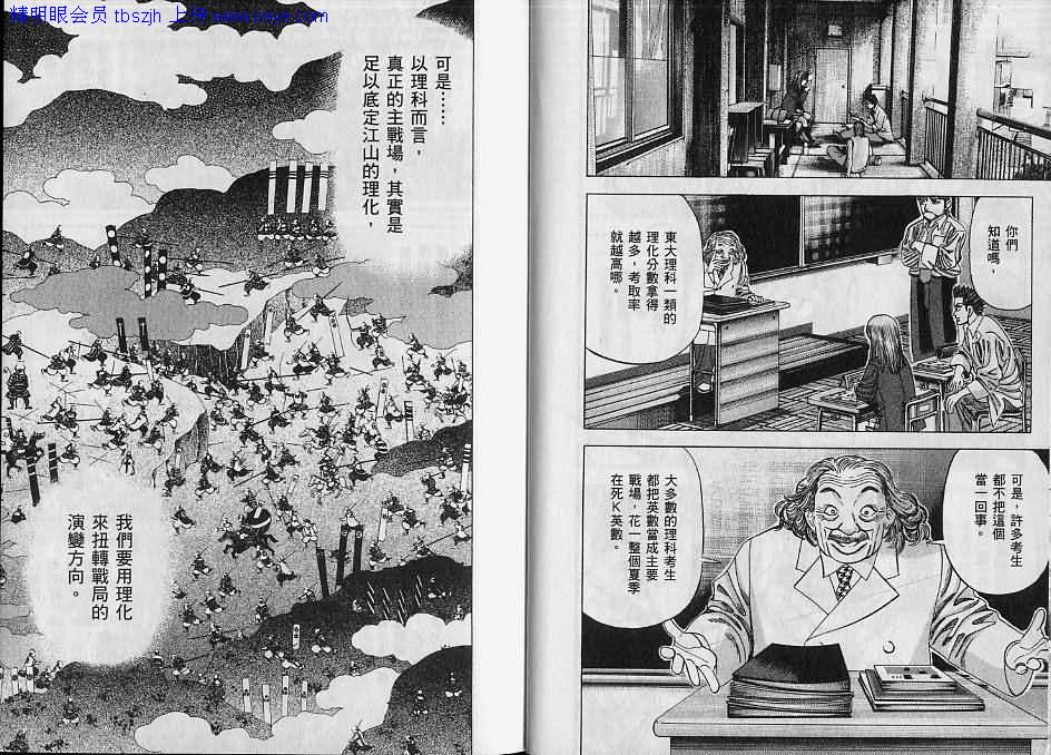 龙樱[东大特训班]韩漫全集-东大特训班_VOL07无删减无遮挡章节图片 