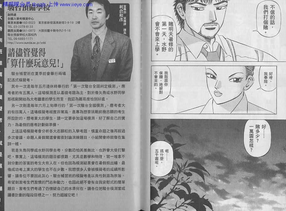 龙樱[东大特训班]韩漫全集-东大特训班_VOL08无删减无遮挡章节图片 