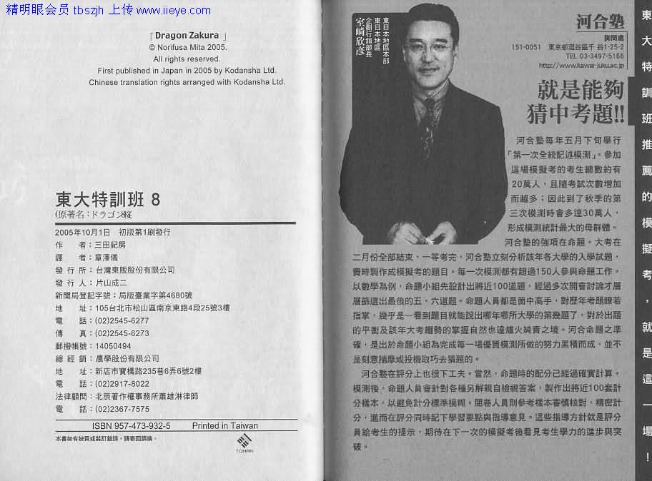龙樱[东大特训班]韩漫全集-东大特训班_VOL08无删减无遮挡章节图片 