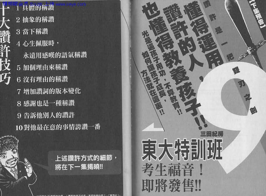 龙樱[东大特训班]韩漫全集-东大特训班_VOL08无删减无遮挡章节图片 
