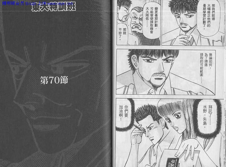 龙樱[东大特训班]韩漫全集-东大特训班_VOL08无删减无遮挡章节图片 