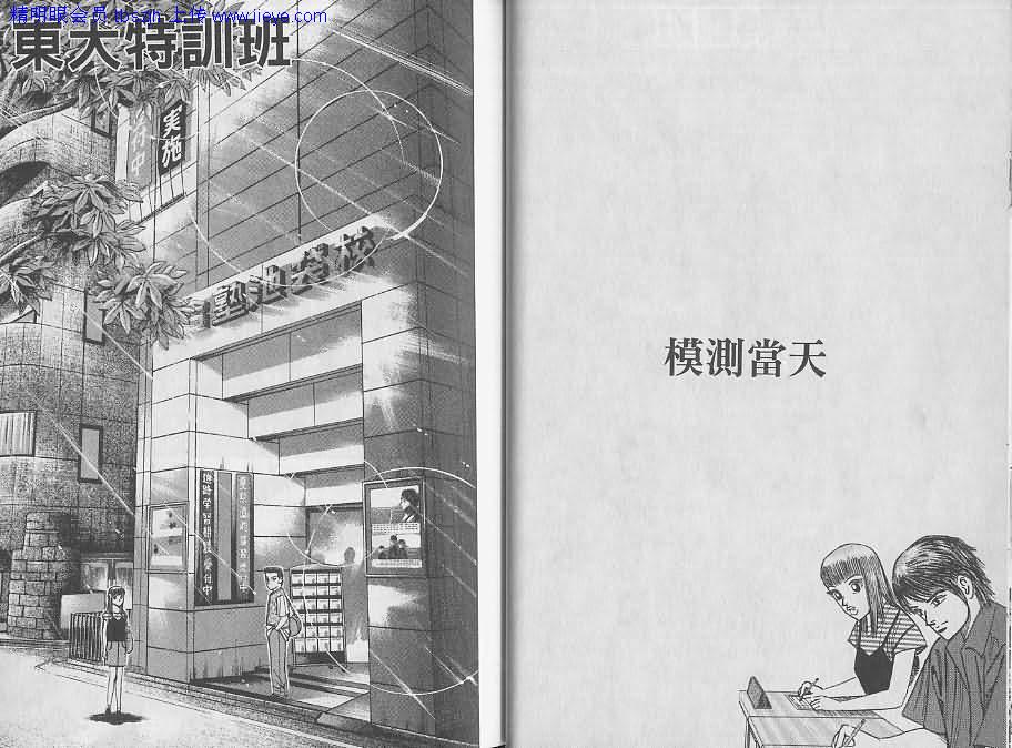 龙樱[东大特训班]韩漫全集-东大特训班_VOL08无删减无遮挡章节图片 