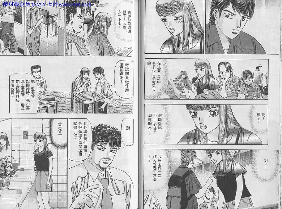 龙樱[东大特训班]韩漫全集-东大特训班_VOL08无删减无遮挡章节图片 