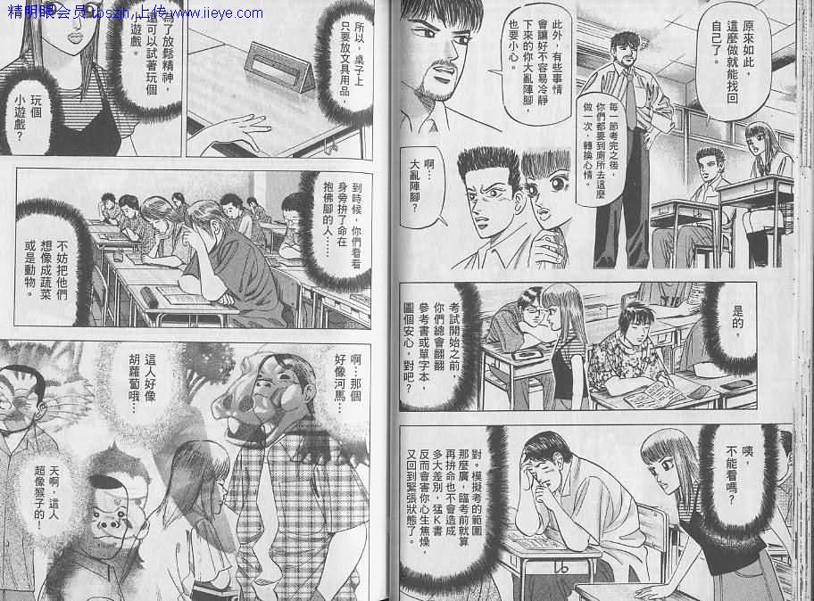 龙樱[东大特训班]韩漫全集-东大特训班_VOL08无删减无遮挡章节图片 