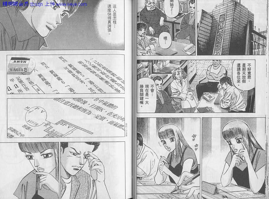 龙樱[东大特训班]韩漫全集-东大特训班_VOL08无删减无遮挡章节图片 