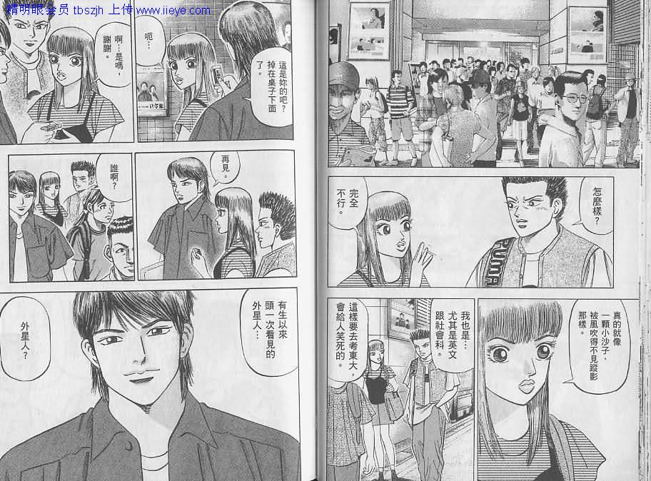龙樱[东大特训班]韩漫全集-东大特训班_VOL08无删减无遮挡章节图片 