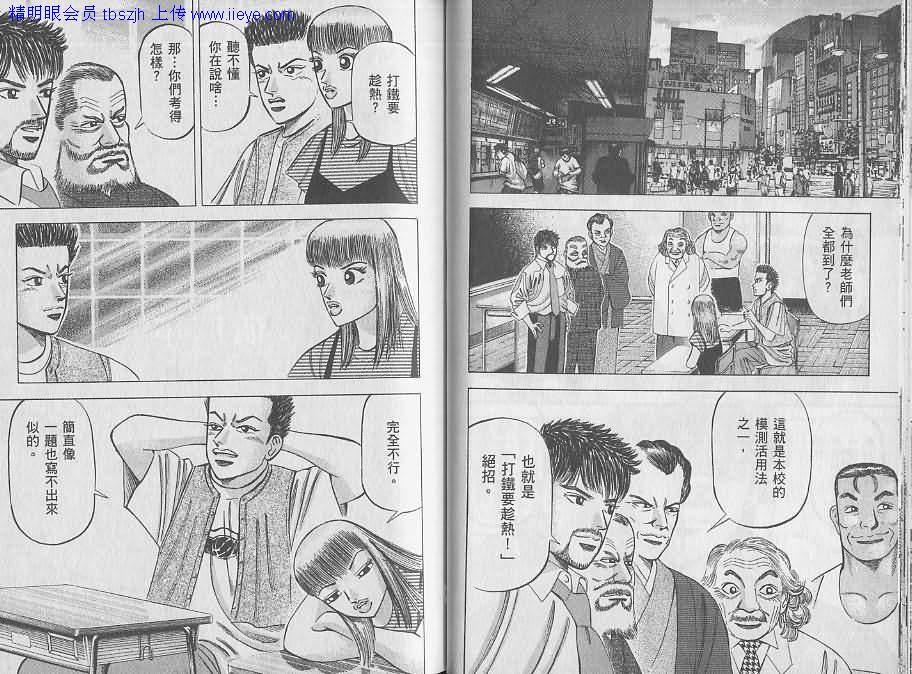 龙樱[东大特训班]韩漫全集-东大特训班_VOL08无删减无遮挡章节图片 