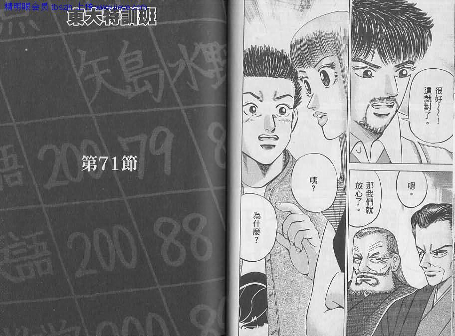 龙樱[东大特训班]韩漫全集-东大特训班_VOL08无删减无遮挡章节图片 