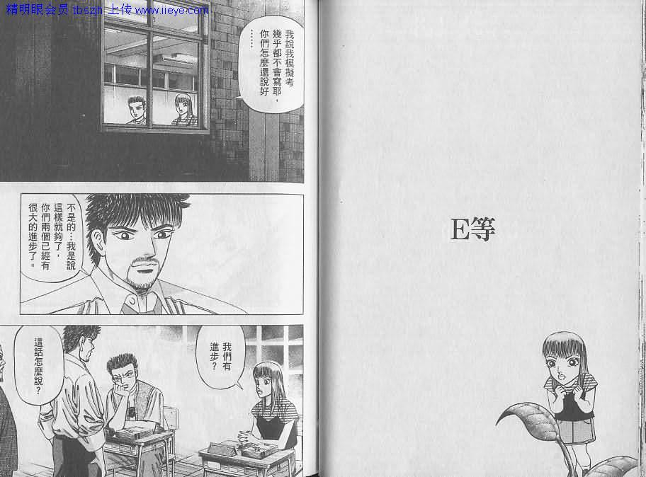 龙樱[东大特训班]韩漫全集-东大特训班_VOL08无删减无遮挡章节图片 