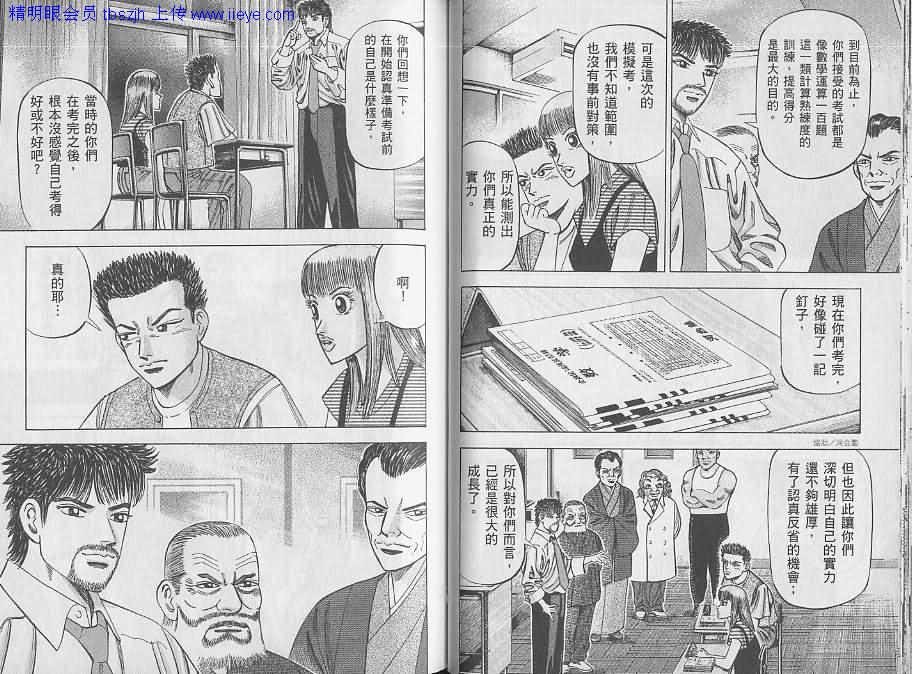 龙樱[东大特训班]韩漫全集-东大特训班_VOL08无删减无遮挡章节图片 