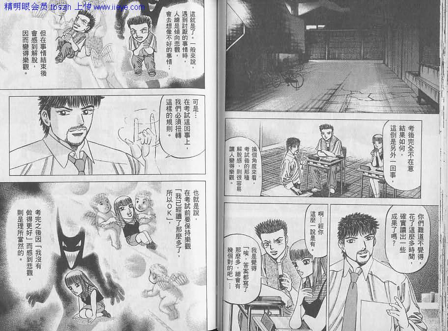 龙樱[东大特训班]韩漫全集-东大特训班_VOL08无删减无遮挡章节图片 