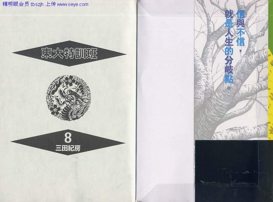 龙樱[东大特训班]韩漫全集-东大特训班_VOL08无删减无遮挡章节图片 