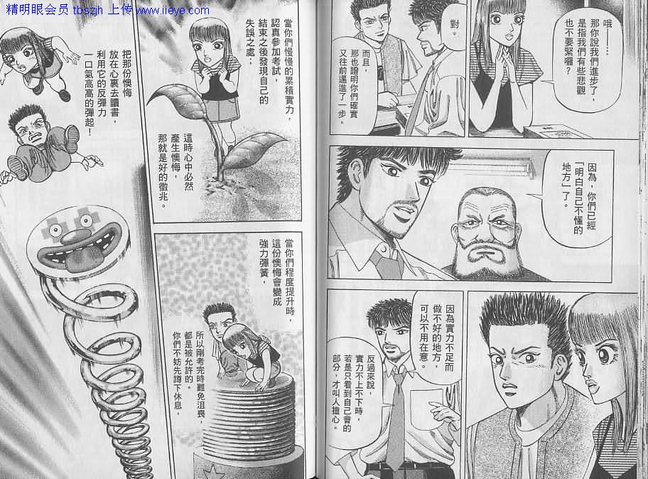 龙樱[东大特训班]韩漫全集-东大特训班_VOL08无删减无遮挡章节图片 