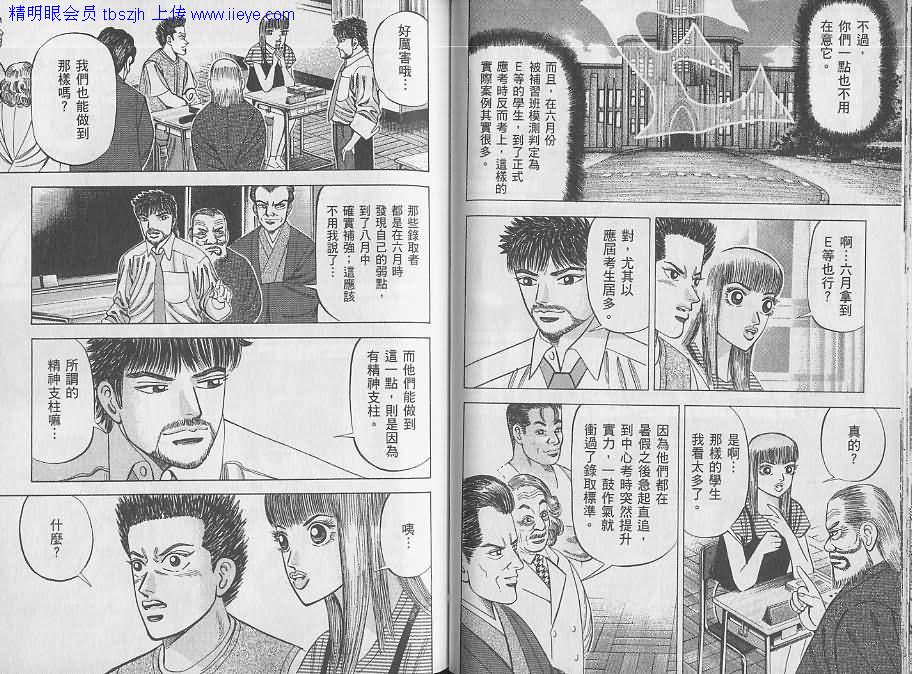 龙樱[东大特训班]韩漫全集-东大特训班_VOL08无删减无遮挡章节图片 