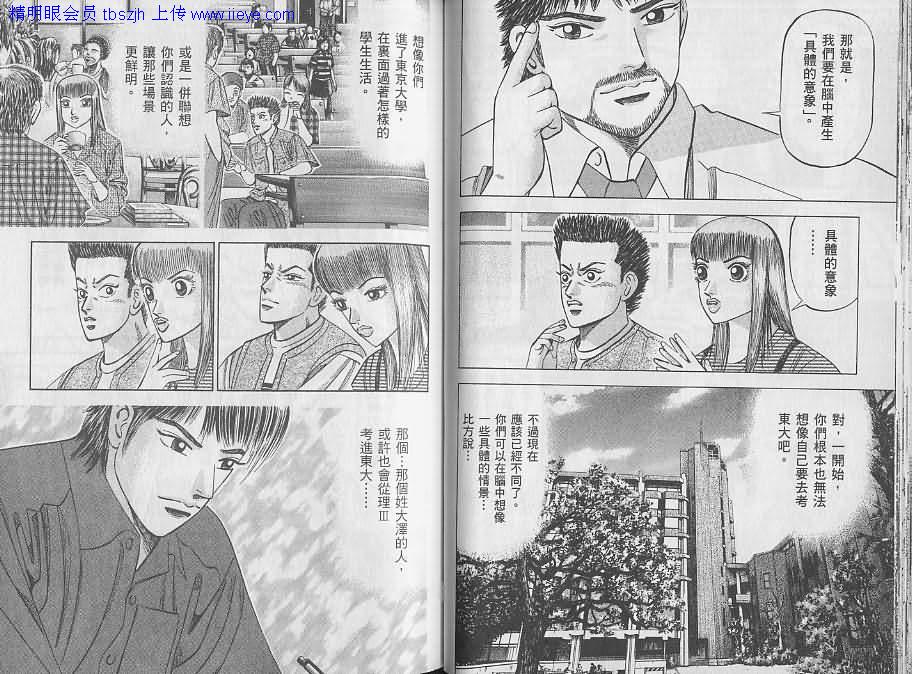龙樱[东大特训班]韩漫全集-东大特训班_VOL08无删减无遮挡章节图片 