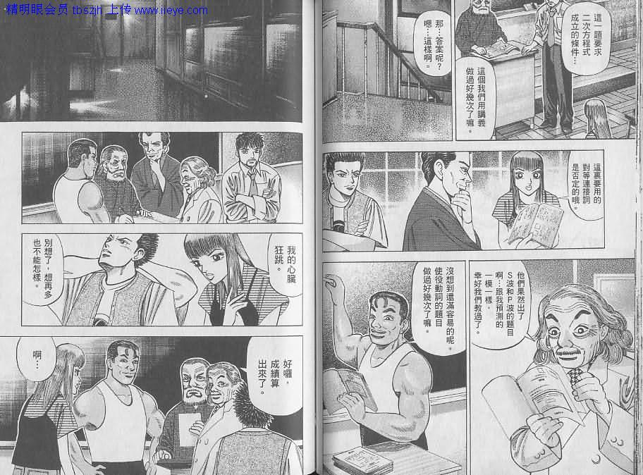 龙樱[东大特训班]韩漫全集-东大特训班_VOL08无删减无遮挡章节图片 
