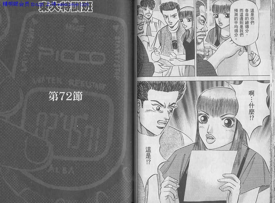 龙樱[东大特训班]韩漫全集-东大特训班_VOL08无删减无遮挡章节图片 